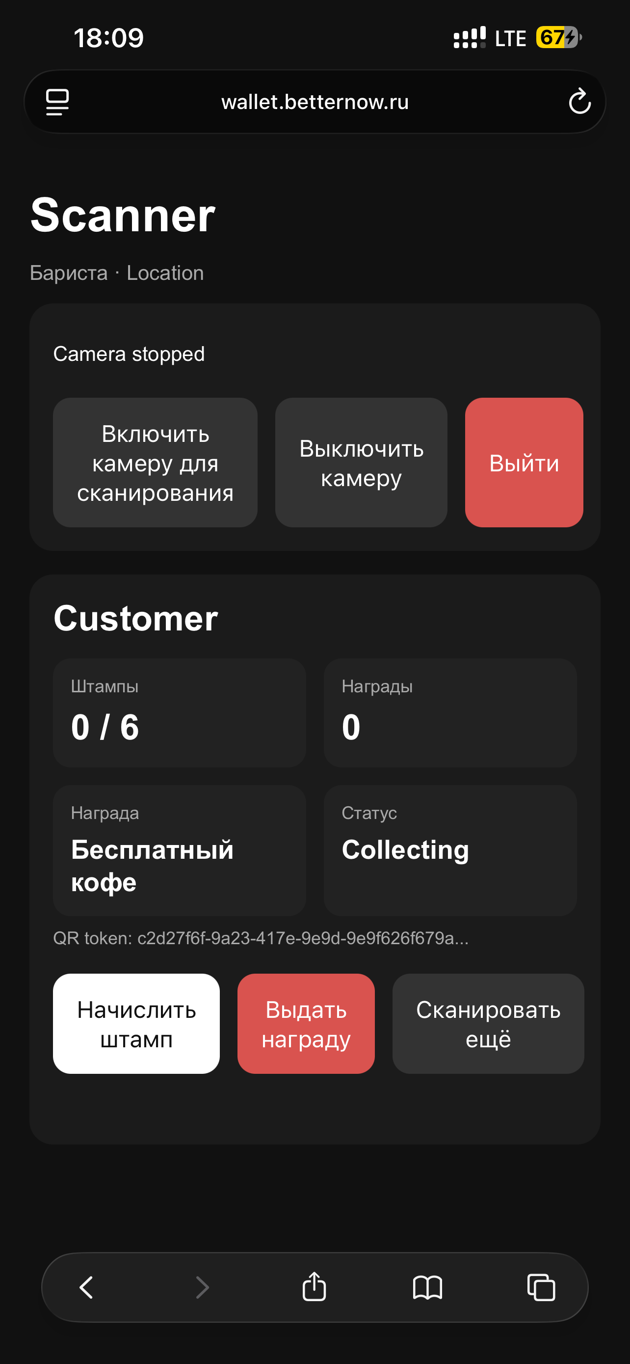 Карта лояльности